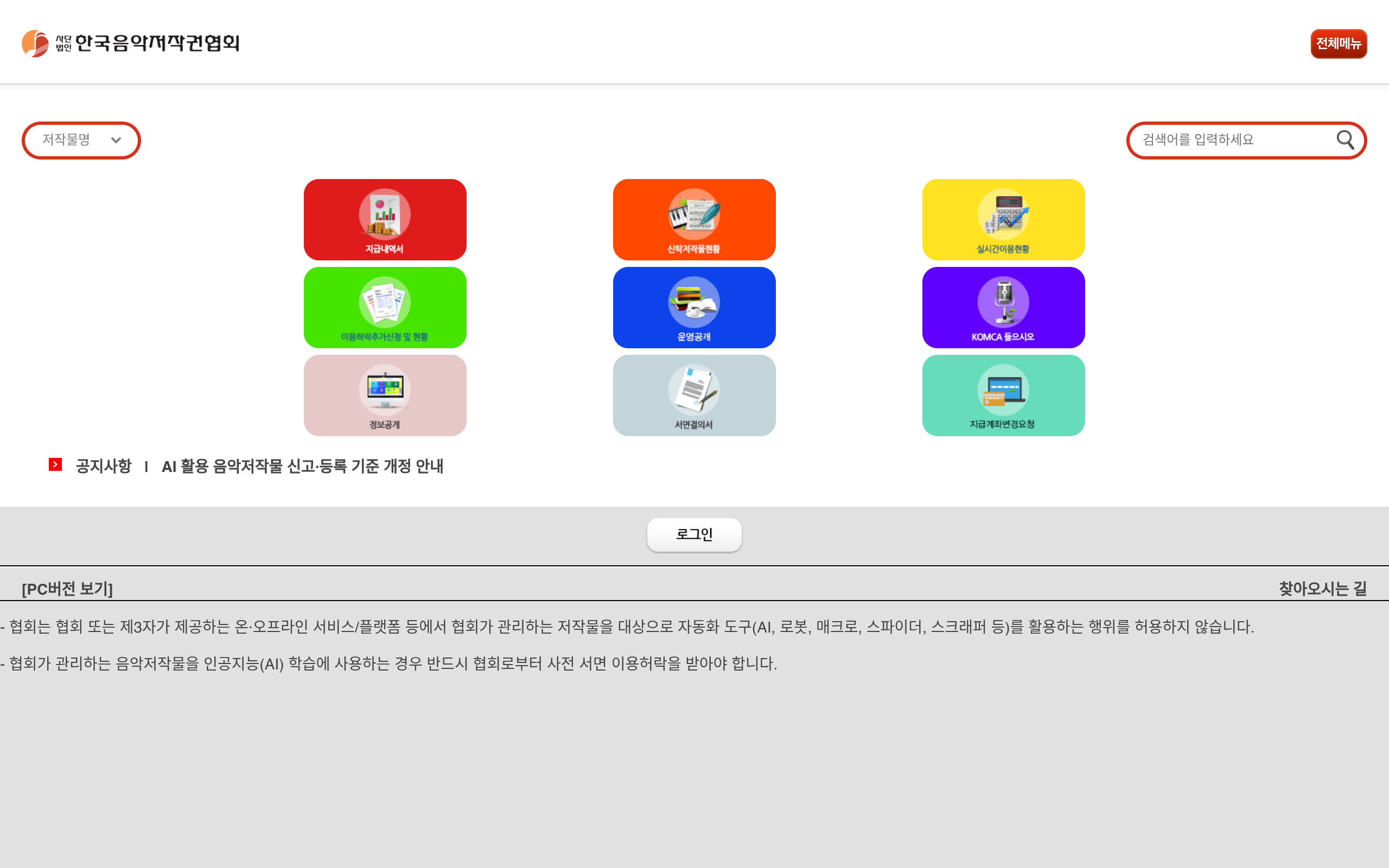 KOMCA homepage