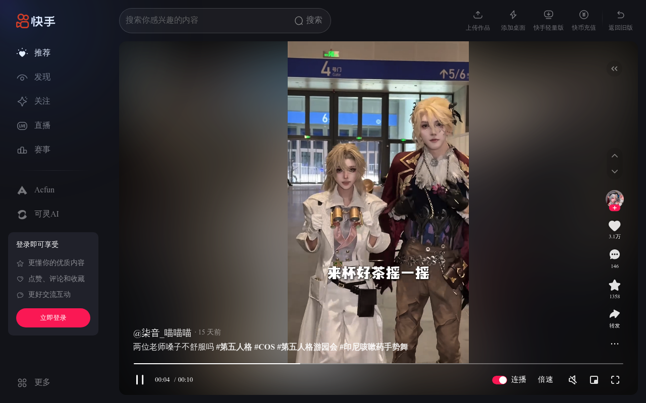 Kuaishou homepage
