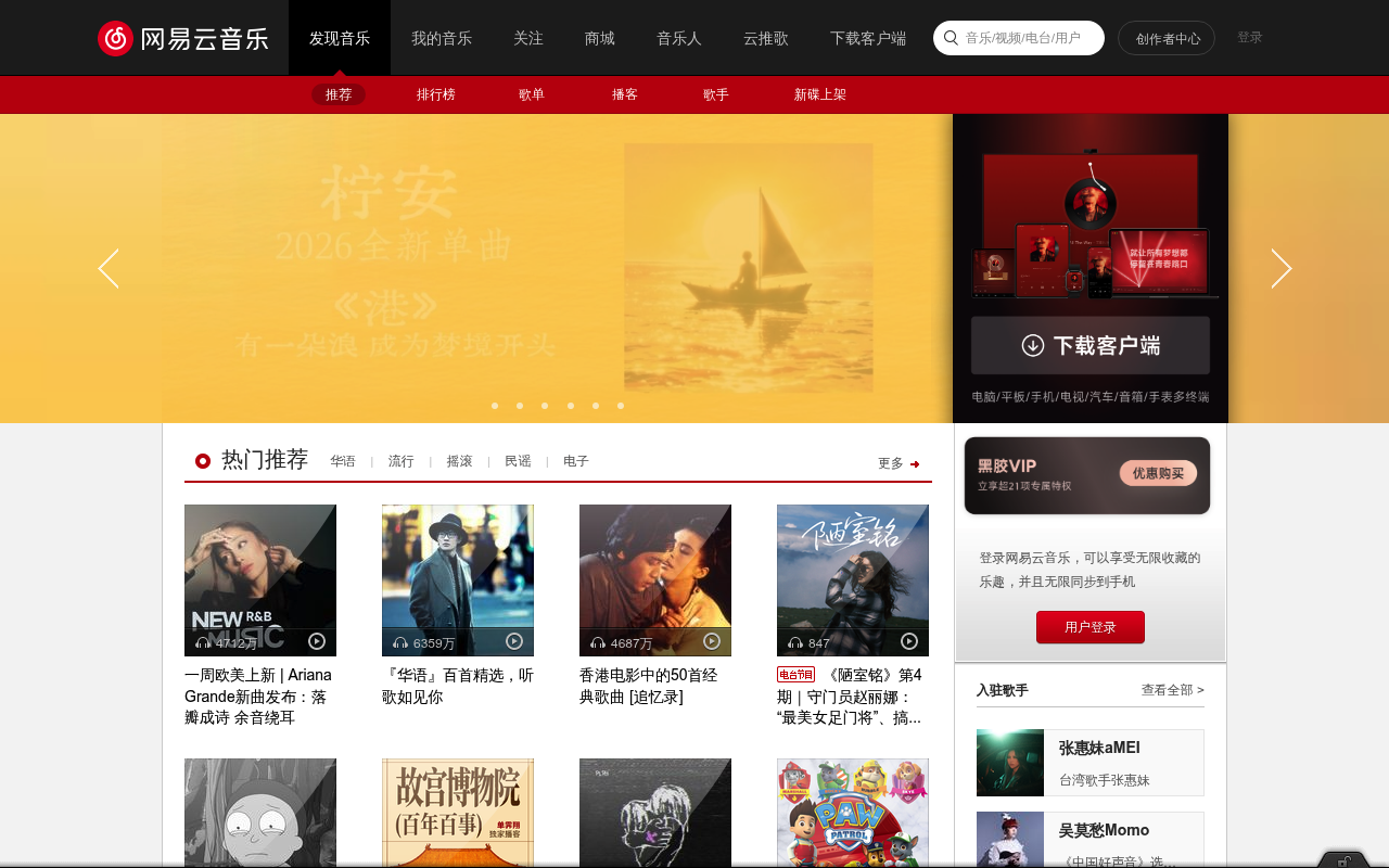 NetEase Cloud Music homepage