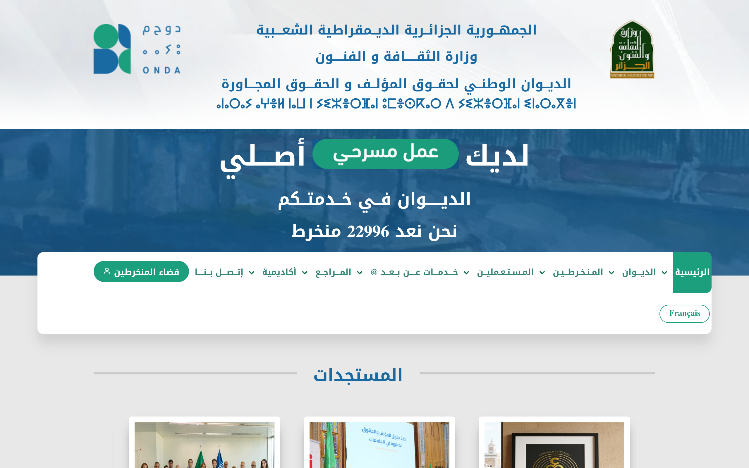ONDA homepage