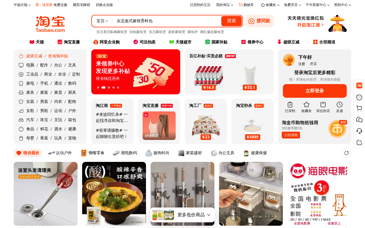 Taobao homepage