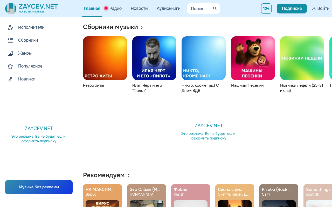 Zaycev homepage